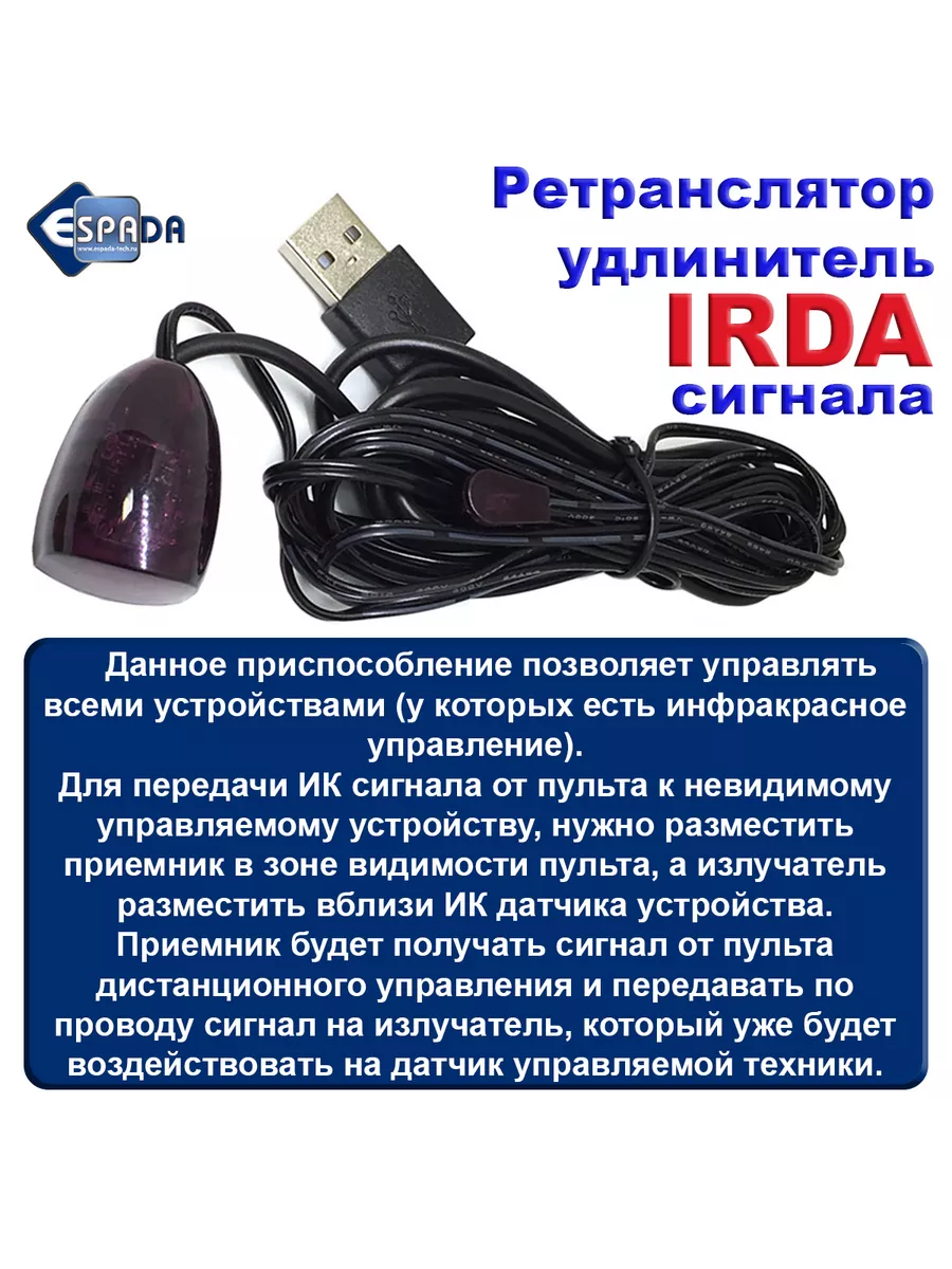 ИК удлинитель BN96-26652A проводной IR Extender Cable