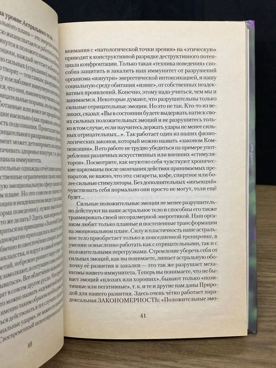 Ничто не случайно..., или Законы здоровья Дом Славянской книги 166404552  купить за 304 ₽ в интернет-магазине Wildberries