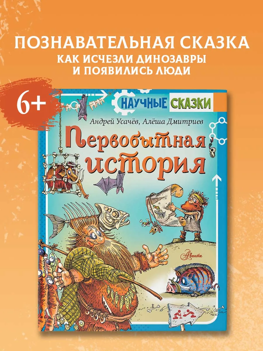 Первобытная история