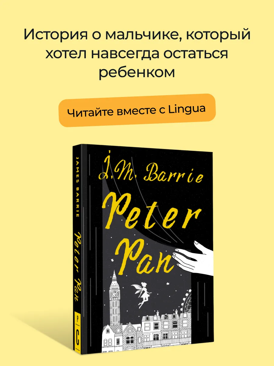 Peter Pan. Питер Пэн