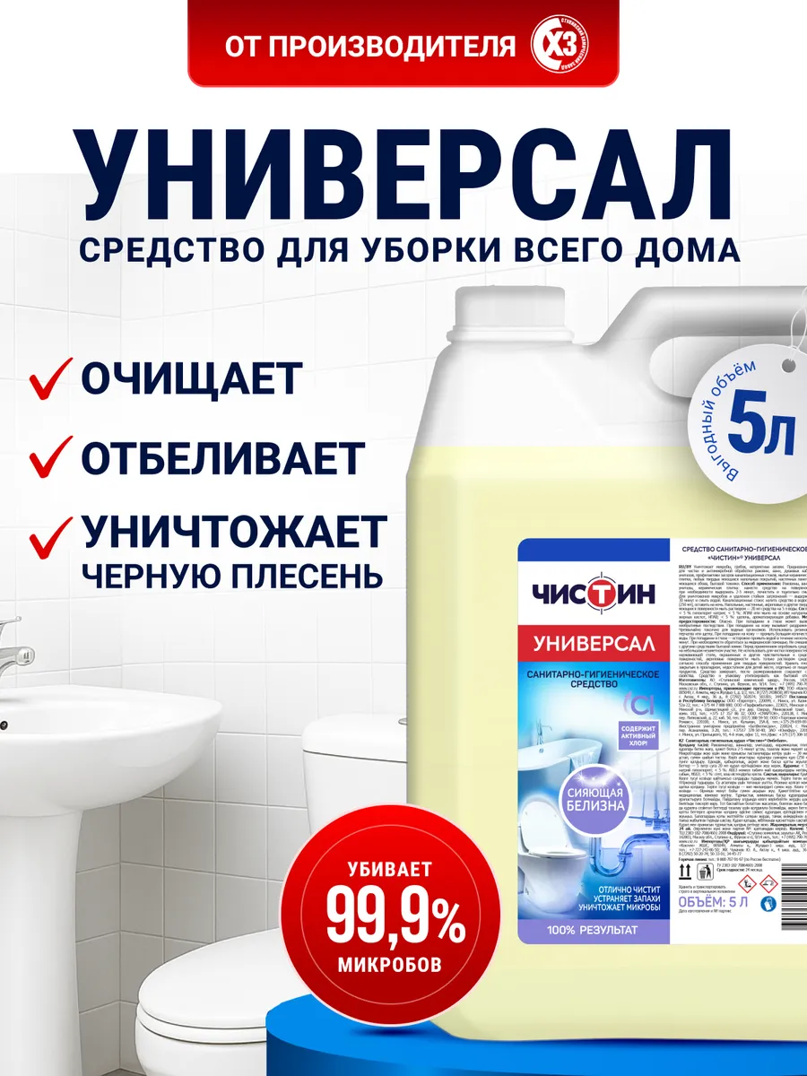 Средство для унитаза 5л универсальное