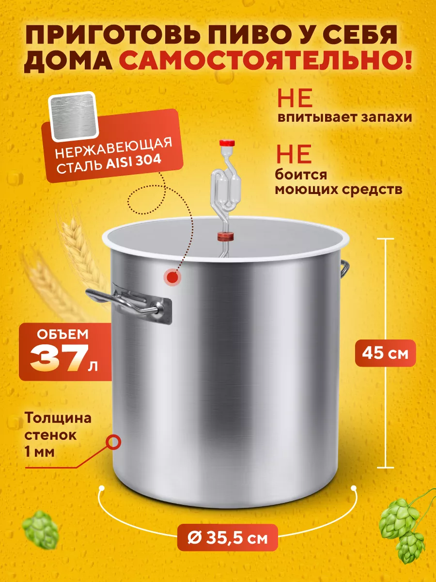 Пивоварня Подарок для браги 37л Hanhi 166407989 купить в интернет-магазине  Wildberries