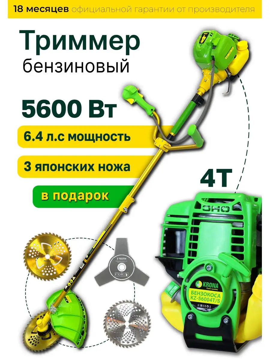 Триммер садовый бензиновый KRONA Газонокосилка KZ-56004T/S KRONA 166408252  купить в интернет-магазине Wildberries