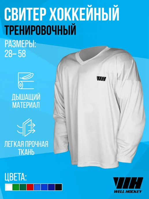 well hockey Джерси хоккейное WH, черное, белый