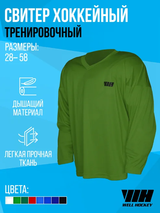 well hockey Джерси хоккейное WH, черное, зеленый