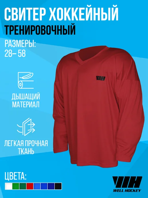 well hockey Джерси хоккейное WH, черное, красный