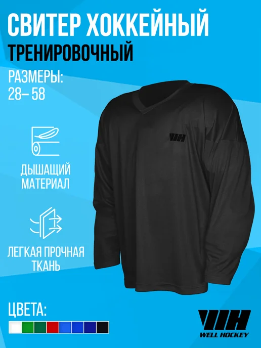 well hockey Джерси хоккейное WH, черное, черный