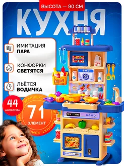 Игровая кухня синяя со светом звуком и водой SHARKTOYS 166409178 купить за 2 974 ₽ в интернет-магазине Wildberries