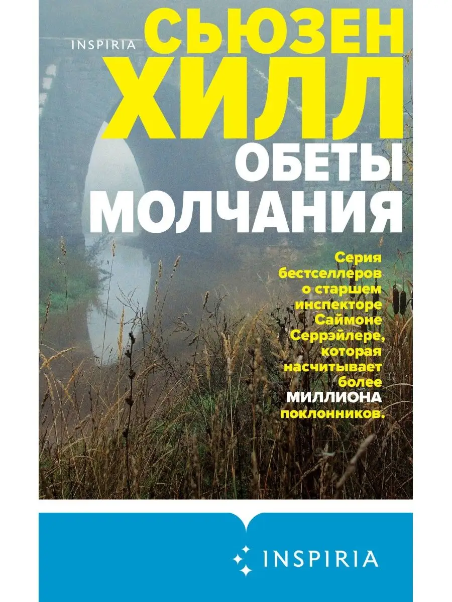 Книги сьюзен хилл. Остров забытья. Сьюзен хилл "опасность тьмы". Обет молчания книга. Опасность тьмы сьюзен хилл книга.