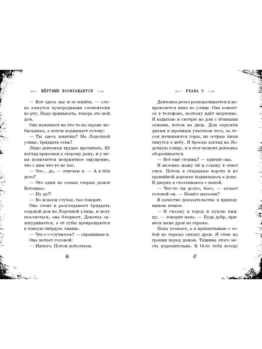 Мёртвые возвращаются Эксмо 166410123 купить за 461 ₽ в интернет-магазине  Wildberries