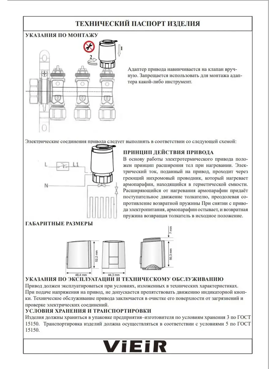 Сервопривод для теплого пола VR1128 ViEiR 166410318 купить за 801 ₽ в  интернет-магазине Wildberries