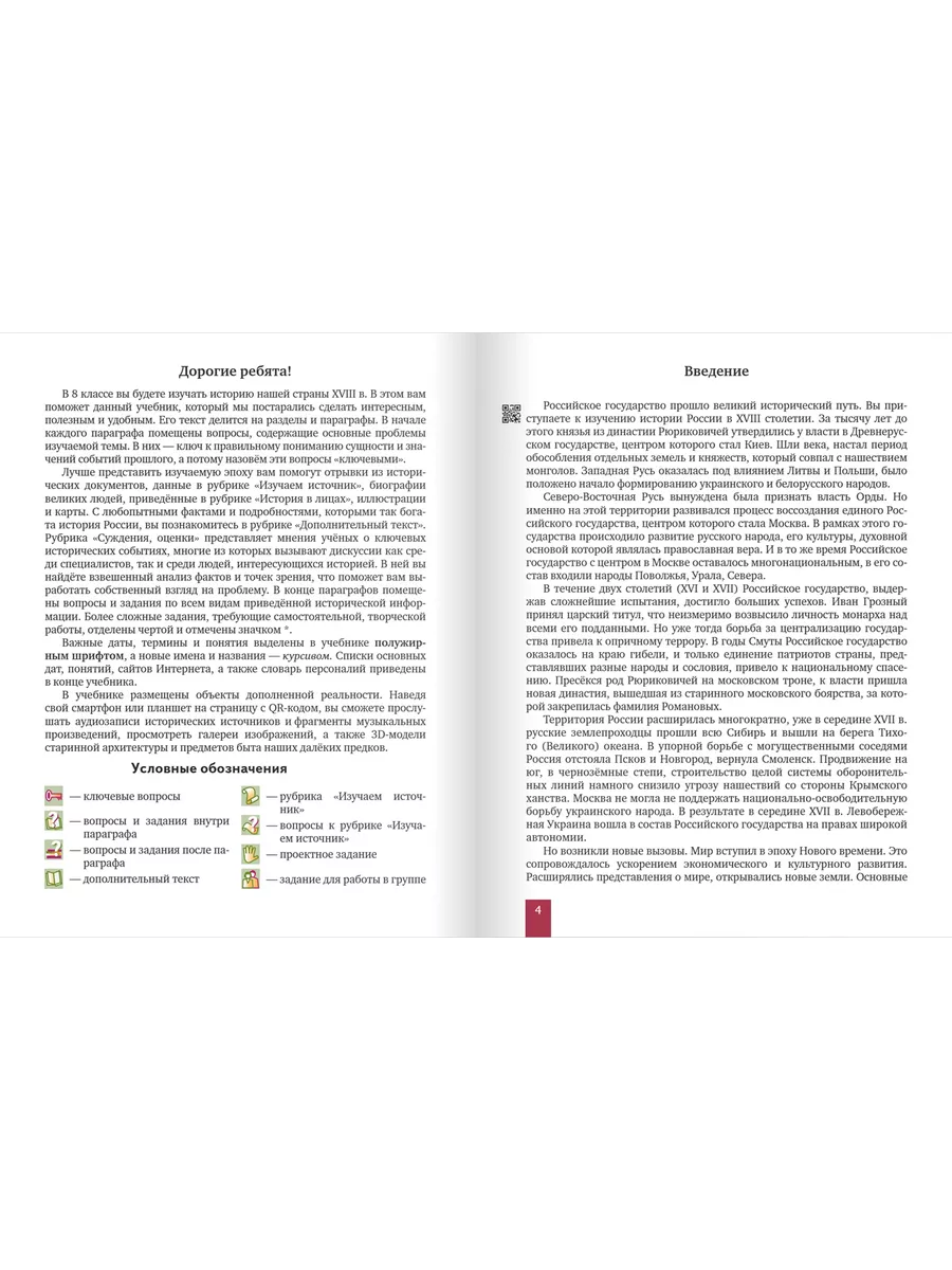 История России. XVIII век учебник 8 класс Захаров В.Н. Русское слово  166410477 купить за 870 ₽ в интернет-магазине Wildberries