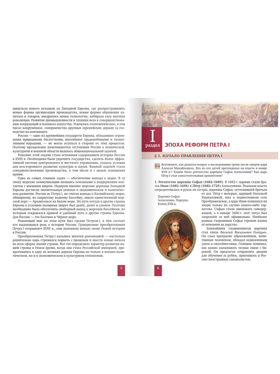 История России. XVIII век учебник 8 класс Захаров В.Н. Русское слово  166410477 купить за 870 ₽ в интернет-магазине Wildberries