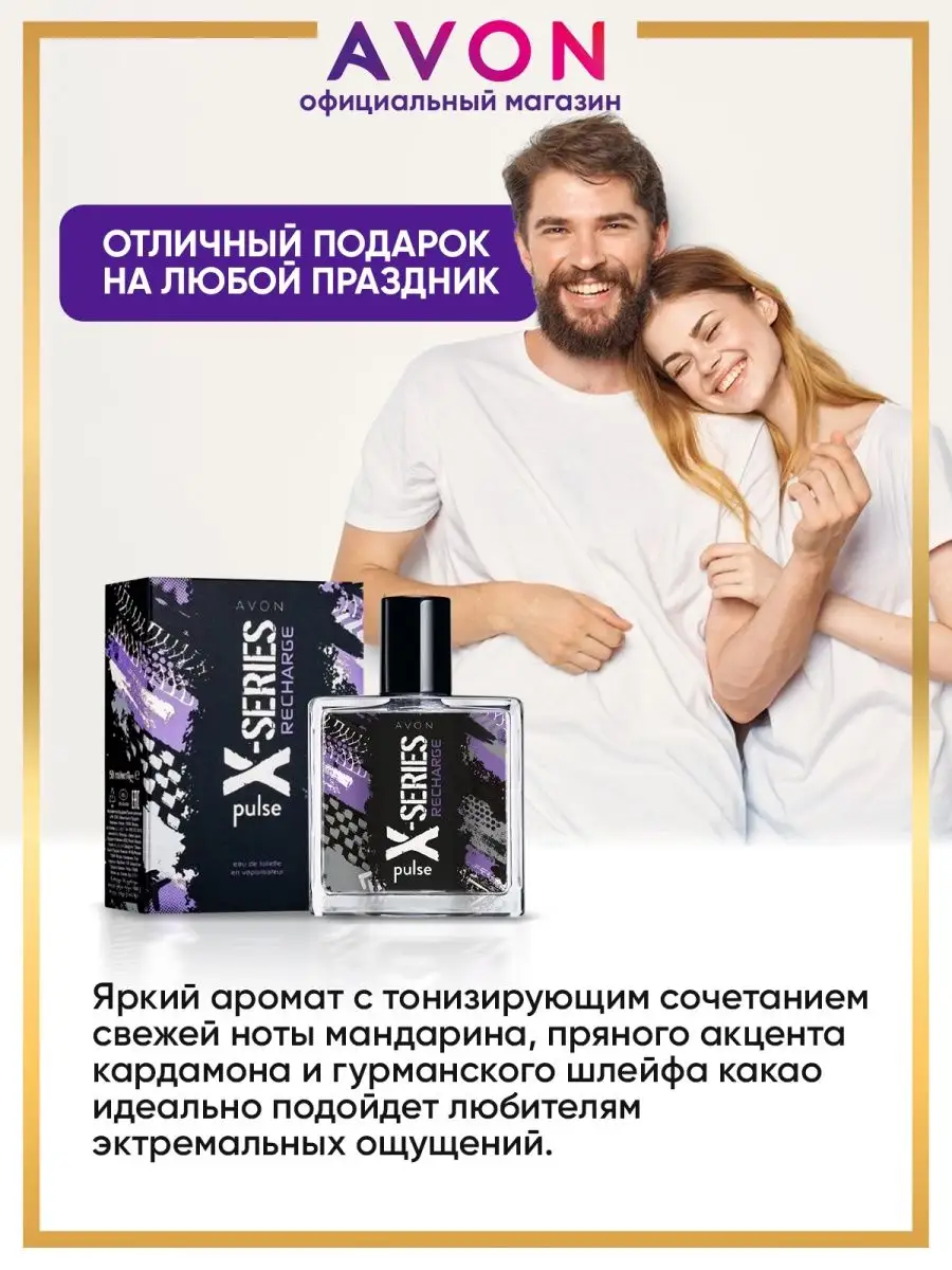 Туалетная вода X-SERIES RECHARGE 50 мл Эйвон оригинал AVON 166412114 купить  за 498 ₽ в интернет-магазине Wildberries