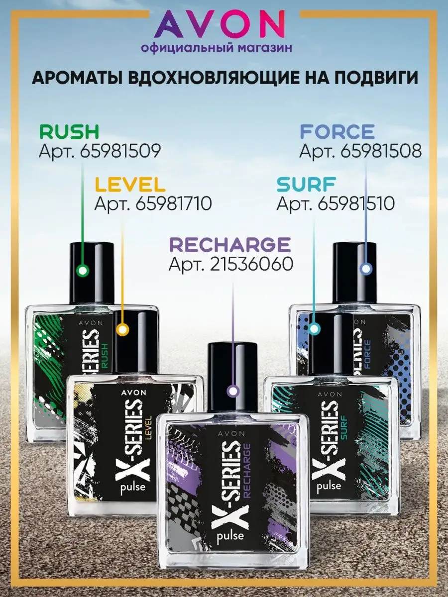 Туалетная вода X-SERIES RECHARGE 50 мл Эйвон оригинал AVON 166412114 купить  за 498 ₽ в интернет-магазине Wildberries