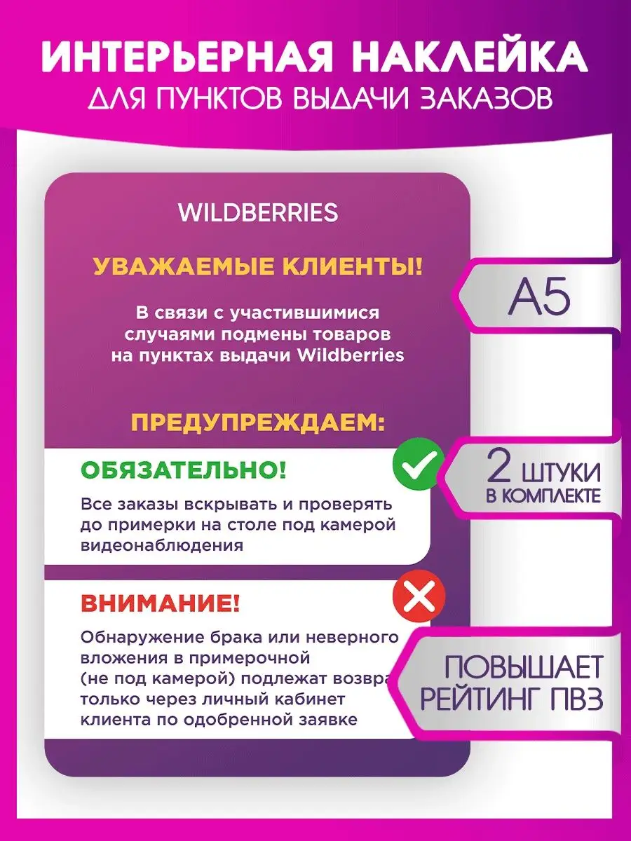 Наклейки, В пункты выдачи заказов Wildberries 2шт, Для пвз Всё для ПВЗ  166413000 купить за 307 ₽ в интернет-магазине Wildberries