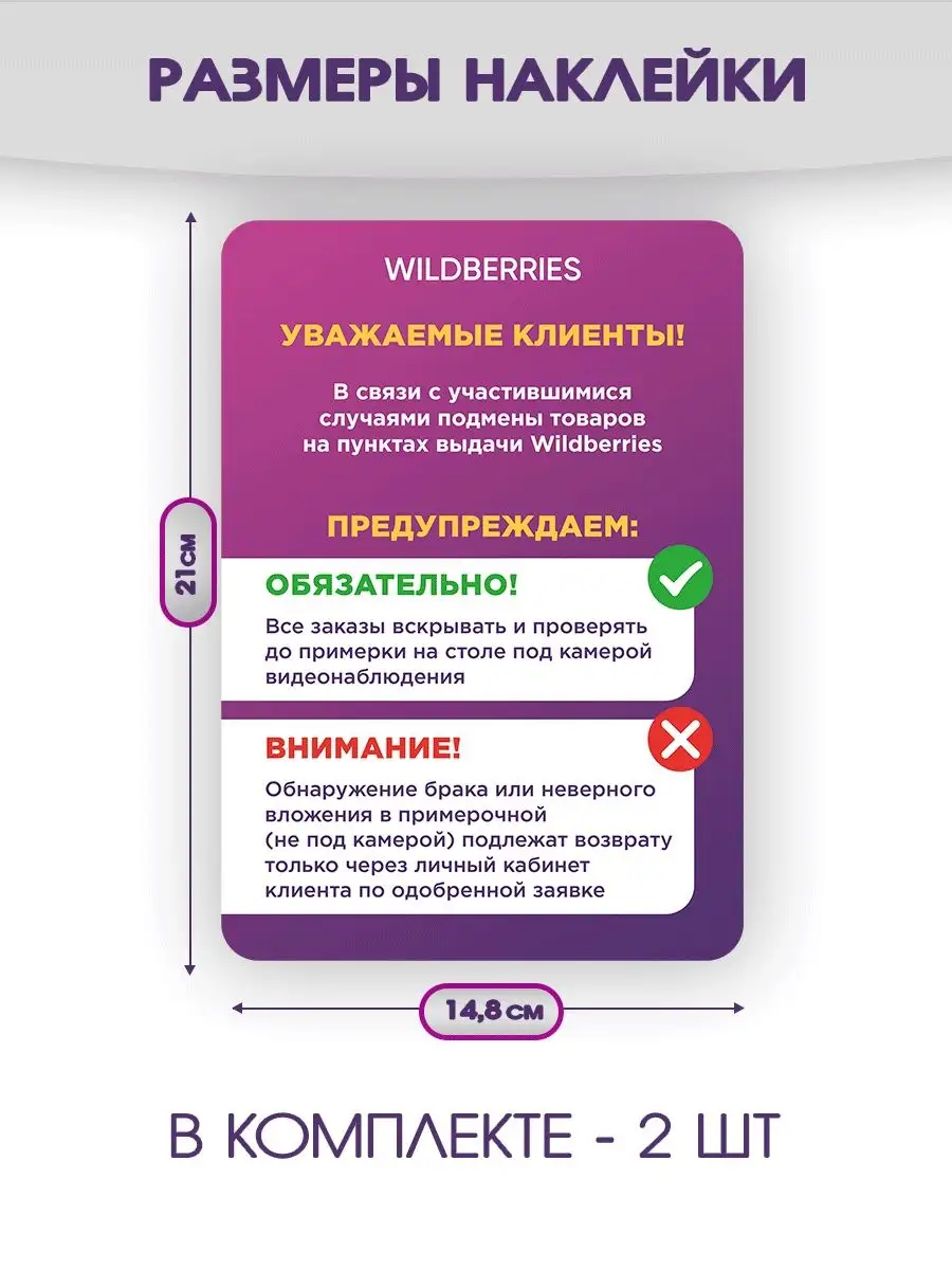 Наклейки, В пункты выдачи заказов Wildberries 2шт, Для пвз Всё для ПВЗ  166413000 купить за 307 ₽ в интернет-магазине Wildberries