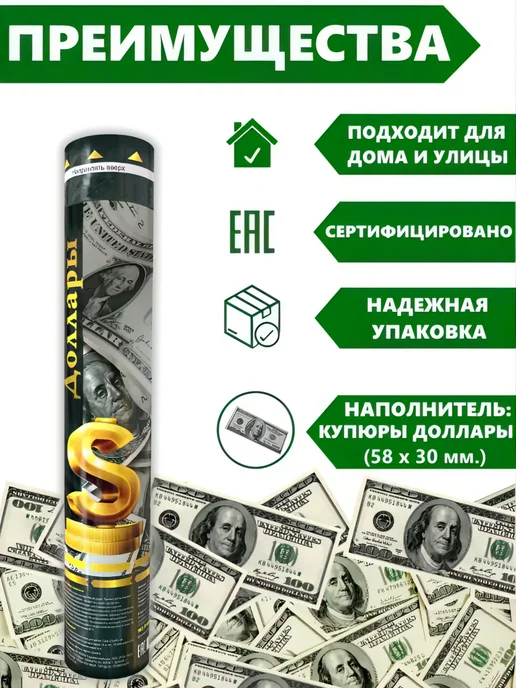 ХЛОПУШКА ФЕСТ Хлопушка для праздника с деньгами - доллары, вариант, фото 2