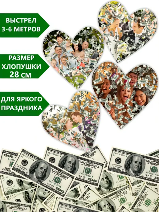 ХЛОПУШКА ФЕСТ Хлопушка для праздника с деньгами - доллары, вариант, фото 3