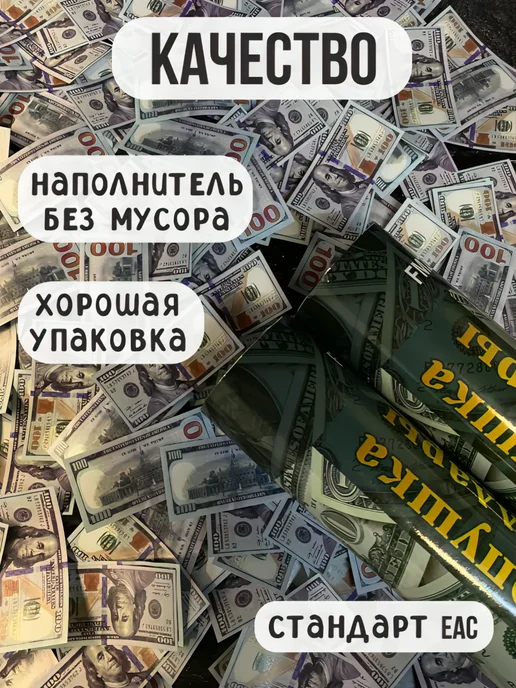 ХЛОПУШКА ФЕСТ Хлопушка для праздника с деньгами - доллары, вариант, фото 5