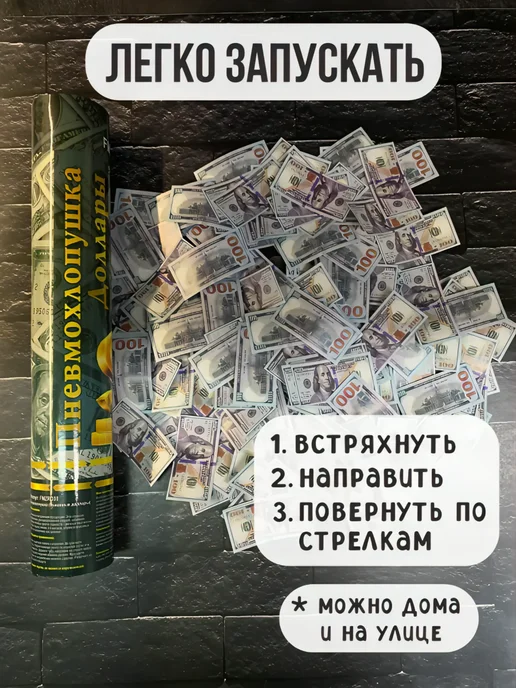 ХЛОПУШКА ФЕСТ Хлопушка для праздника с деньгами - доллары, вариант, фото 7