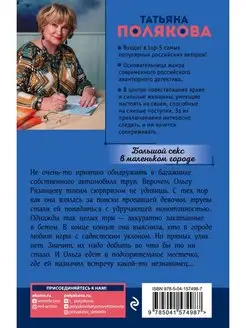 Книга Большой Секс В Маленьком Городе Книга Большой Секс В Маленьком Городе