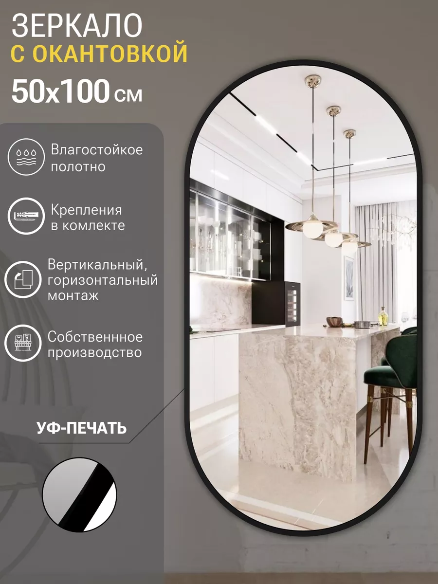 Зеркало настенное большое овальное 50*100 см eMZe 166415297 купить за 3 138  ₽ в интернет-магазине Wildberries