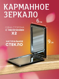 Зеркало карманное KUPIONLINE 166415430 купить за 270 ₽ в интернет-магазине Wildberries