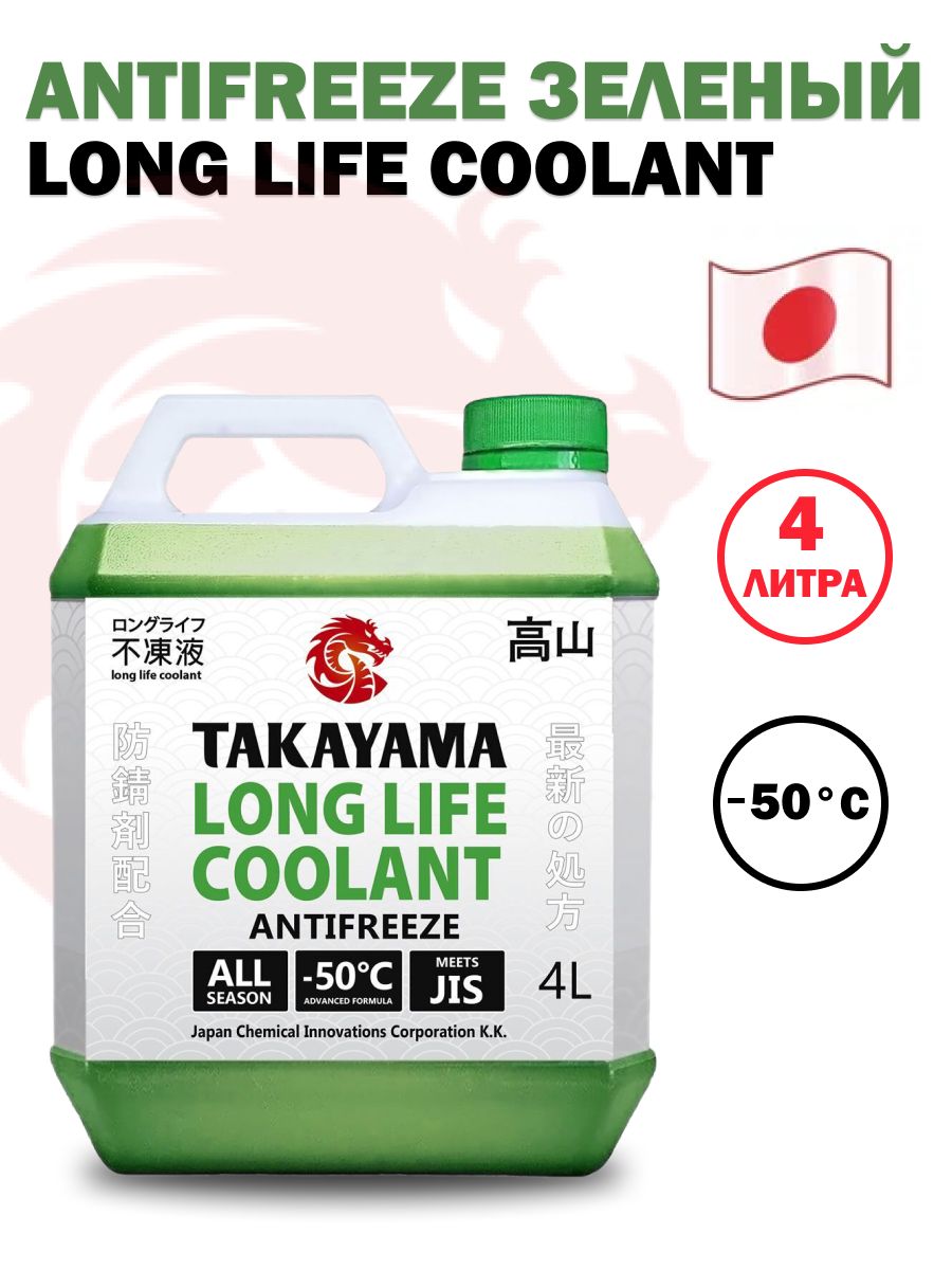 Antifreeze long life. Охлаждающая жидкость Takayama long Life Coolant Green -50 200л. Охлаждающая жидкость Takayama long Life Coolant Green (-50) 2л. Mazda long Life Coolant 1 литр. Антифриз Такаяма.
