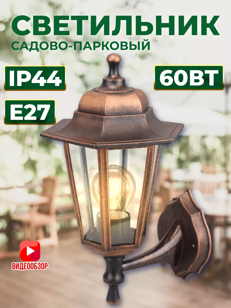 Фонарь уличный для садового освещения Е27 TDMElectric 166415693 купить за 1  291 ₽ в интернет-магазине Wildberries