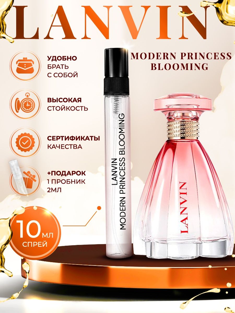 Princess blooming. Lanvin Modern Princess Blooming. Модерн принцесс Блуминг. Lanvin Modern Princess описание аромата.