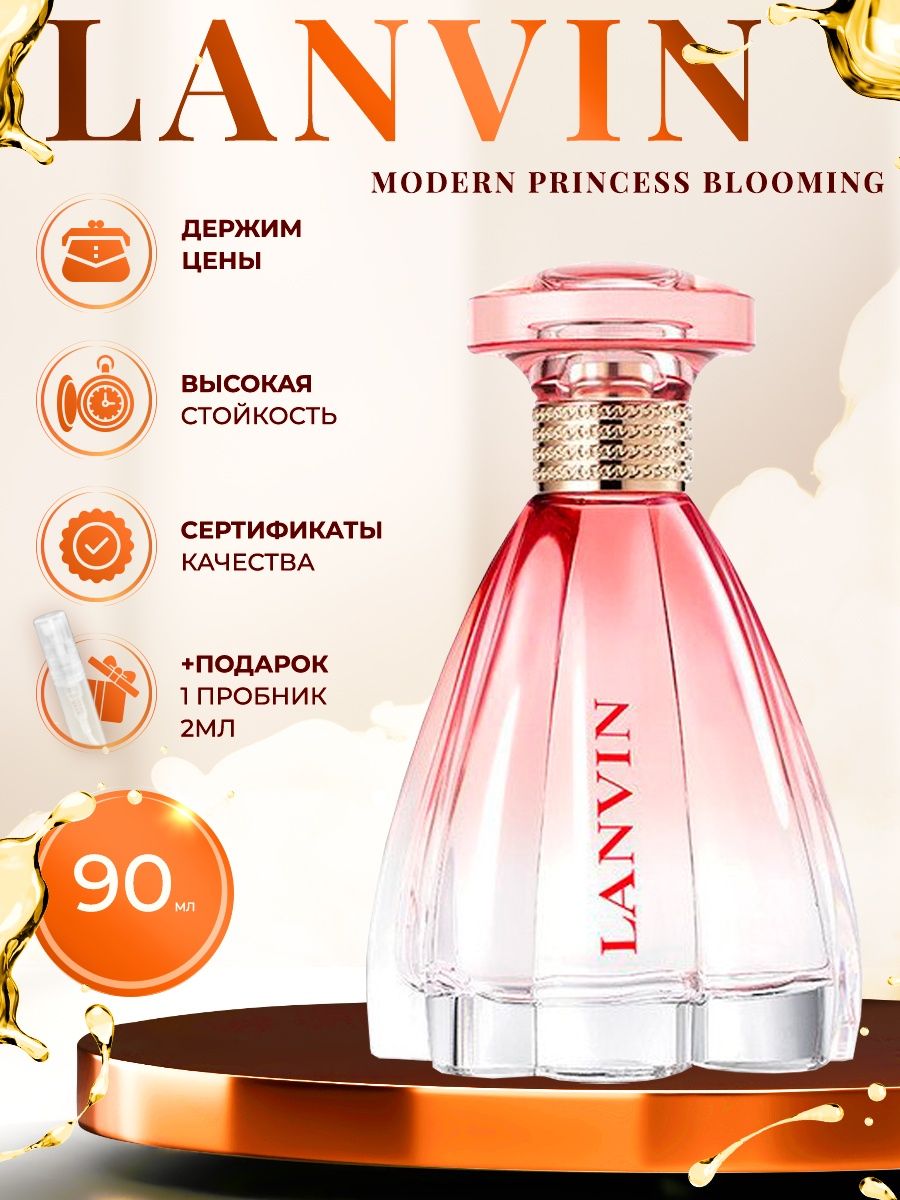 Lanvin modern princess описание