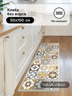 Ковер на кухню нескользящий без ворса OPTIMA MOZAIK 50х150 DECOR MAGIC 166417054 купить за 865 ₽ в интернет-магазине Wildberries