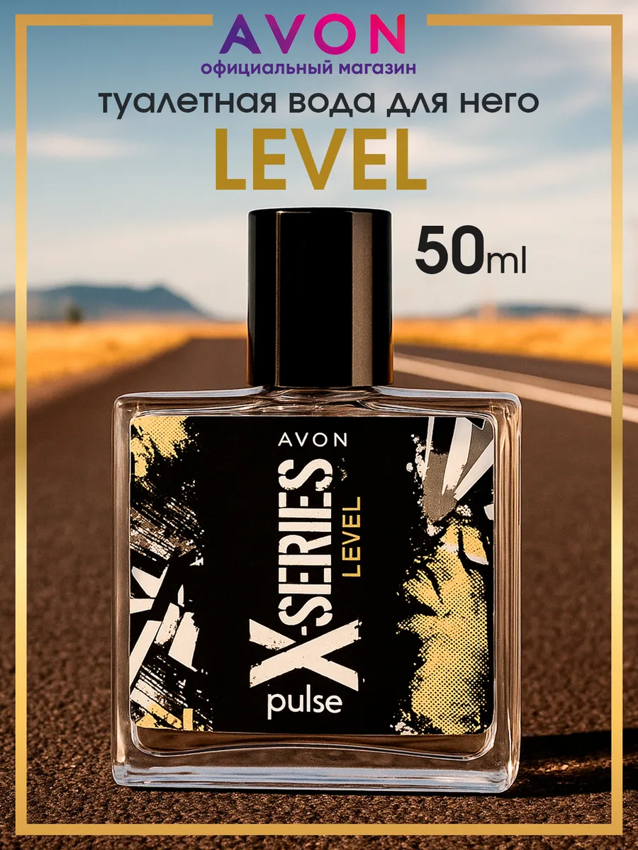 Туалетная вода X-SERIES LEVEL 50 мл оригинал Эйвон