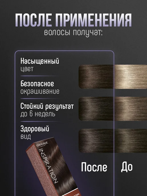 CONCEPT MOSCOW Крем краска для волос коричневая, тон 5.01, коричневый, фото 5