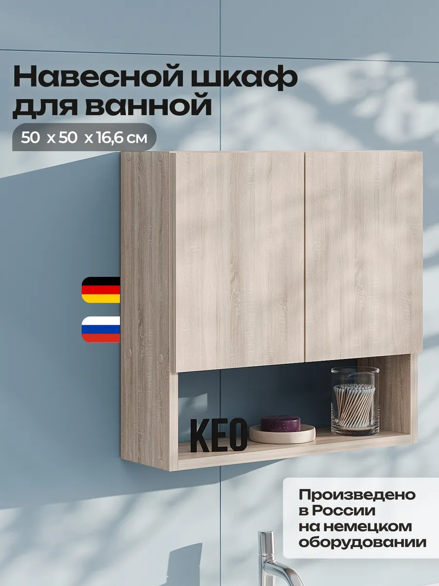 Шкаф в кухню и ванную навесной