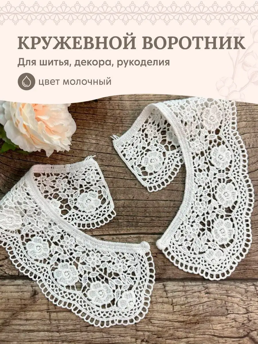 Воротник крючком