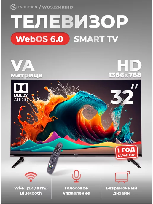 EVOLUTION Телевизор смарт 32 дюйма WOS32MR1HD (WebOS 6.0)