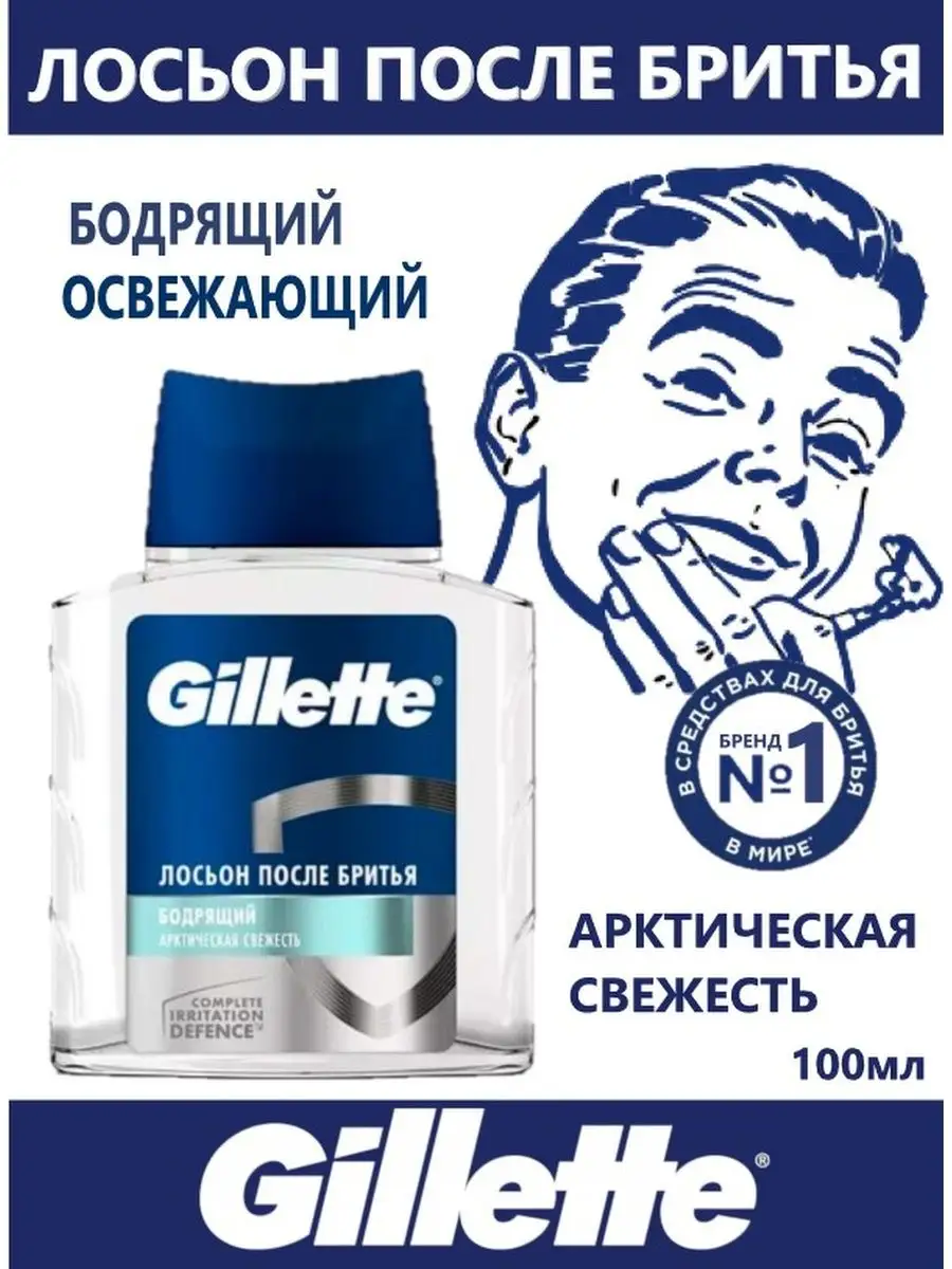 Лосьон после бритья Arctic Ice...