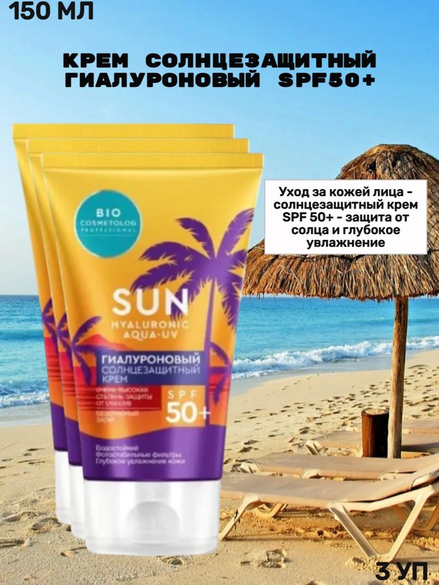 Солнцезащитный лосьон 60 SPF С гиалуроновой кислотой sadoersadoe.. Сколько держится водостойкий крем от солнца.