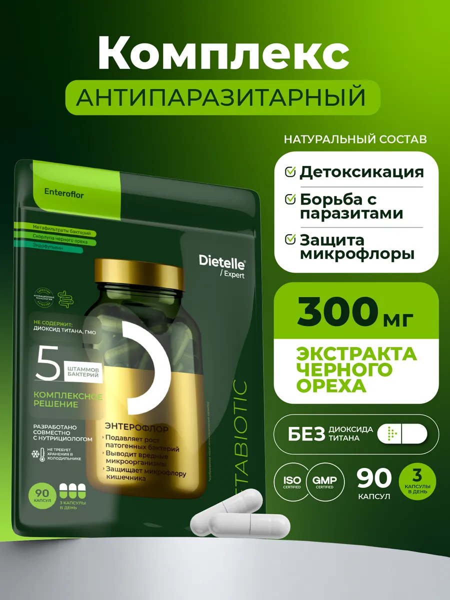 Метабиотик и сорбент для кишечника, бад в капсулах, 90 шт Dietelle Expert  166419927 купить за 1 288 ₽ в интернет-магазине Wildberries