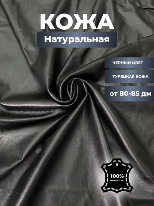 turk_deri кожа натуральная турецкая для рукоделия 80дм, черный, фото 3