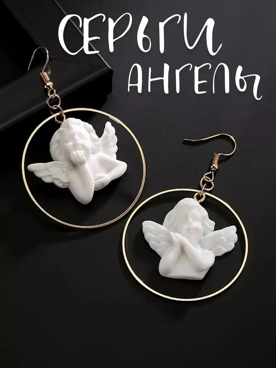 Серьги кольца большие Ангел