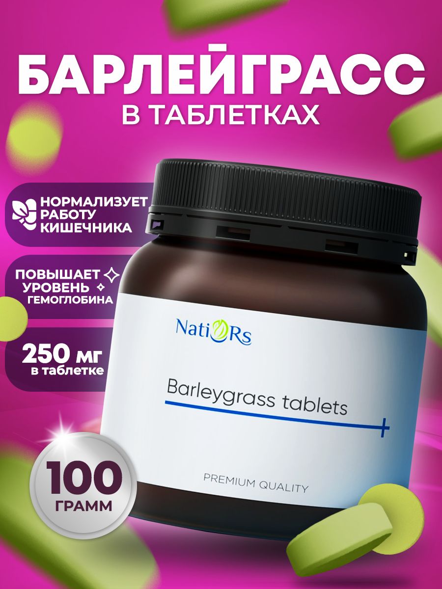 Барлейграсс IHERB. Барлейграсс № 180 45 гр..