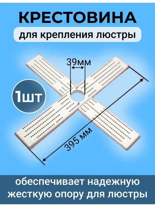 Sunny Time Платформа крестовая для люстры 1 шт, 1 шт