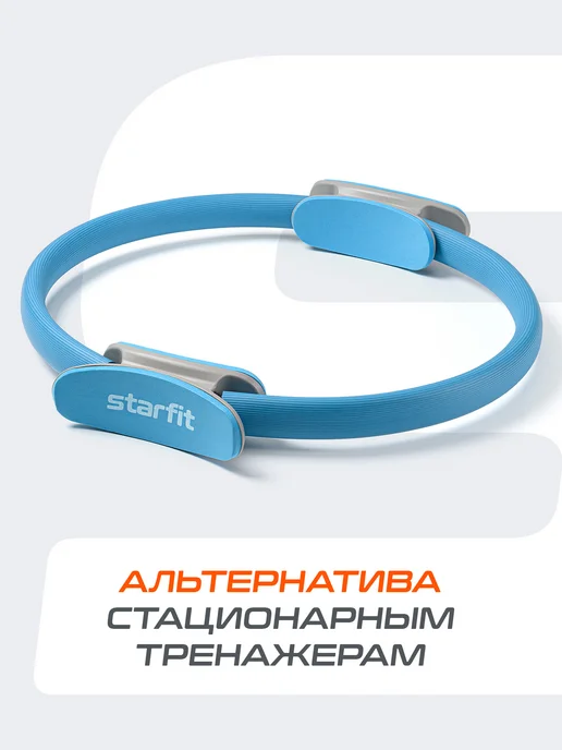 Starfit Кольцо для пилатеса для фитнеса тренировок, вариант, фото 8