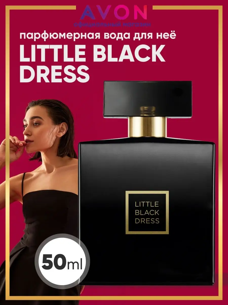 Женская парфюмерная вода Little Black Dress, 50мл – купить в Москве, цены  в интернет-магазинах на Мегамаркет