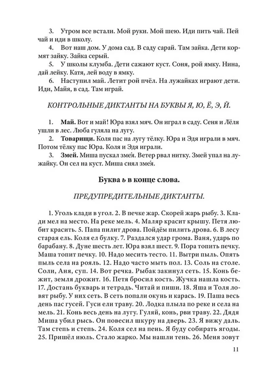 Сборник диктантов для начальной школы (1953). 1-4 класс Советские учебники  166424840 купить за 473 ₽ в интернет-магазине Wildberries