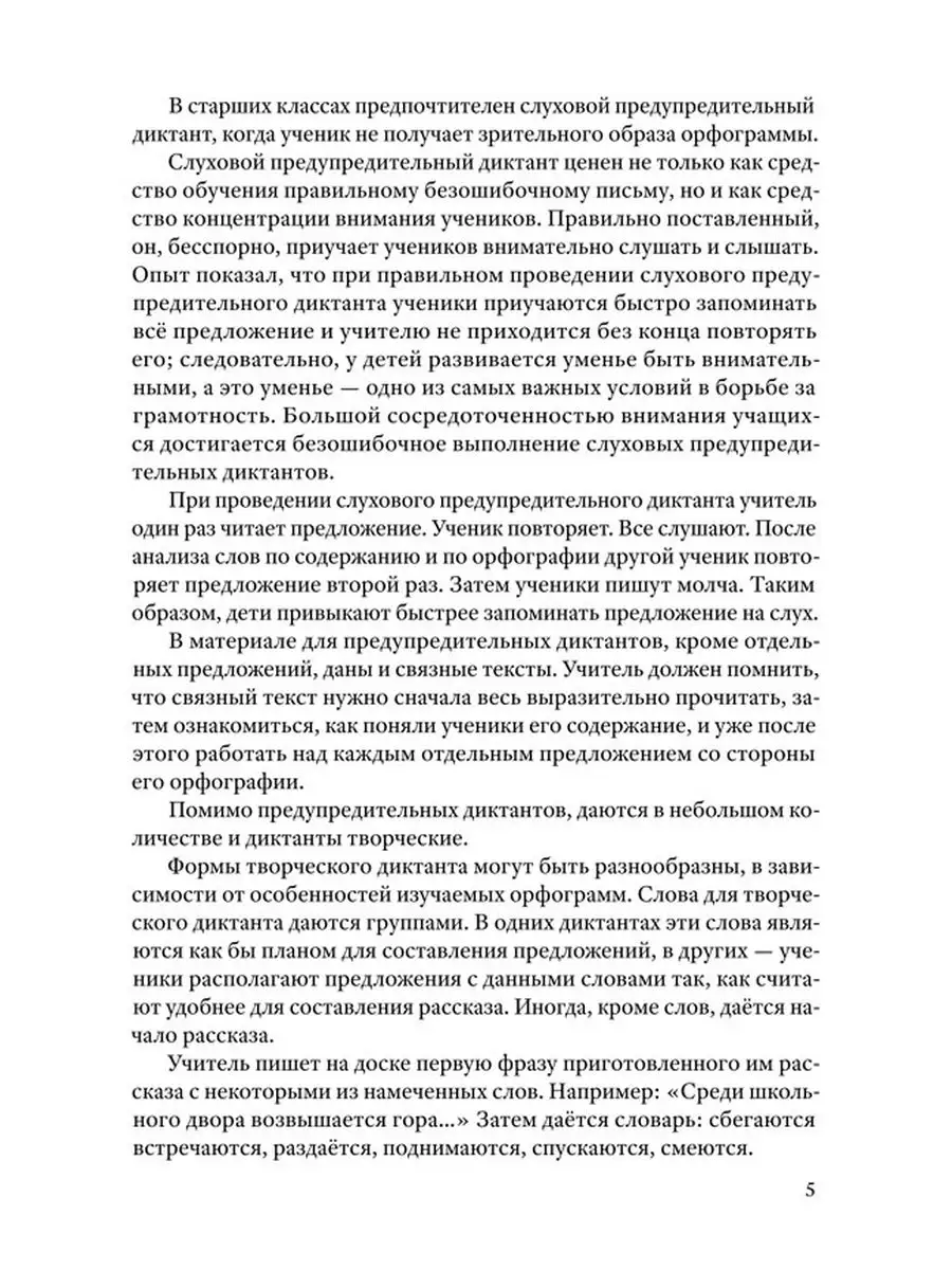 Сборник диктантов для начальной школы (1953). 1-4 класс Советские учебники  166424840 купить за 473 ₽ в интернет-магазине Wildberries