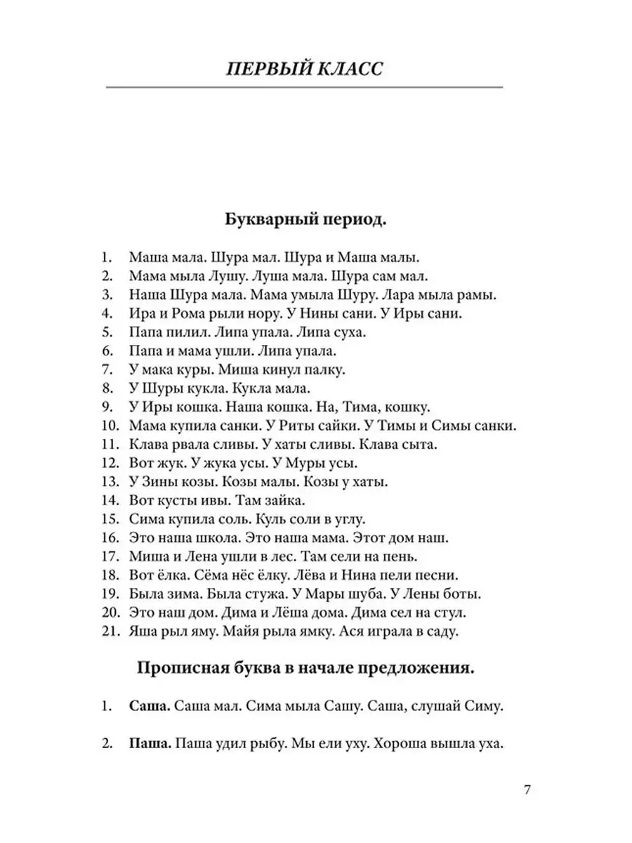 Сборник диктантов для начальной школы (1953). 1-4 класс Советские учебники  166424840 купить за 473 ₽ в интернет-магазине Wildberries